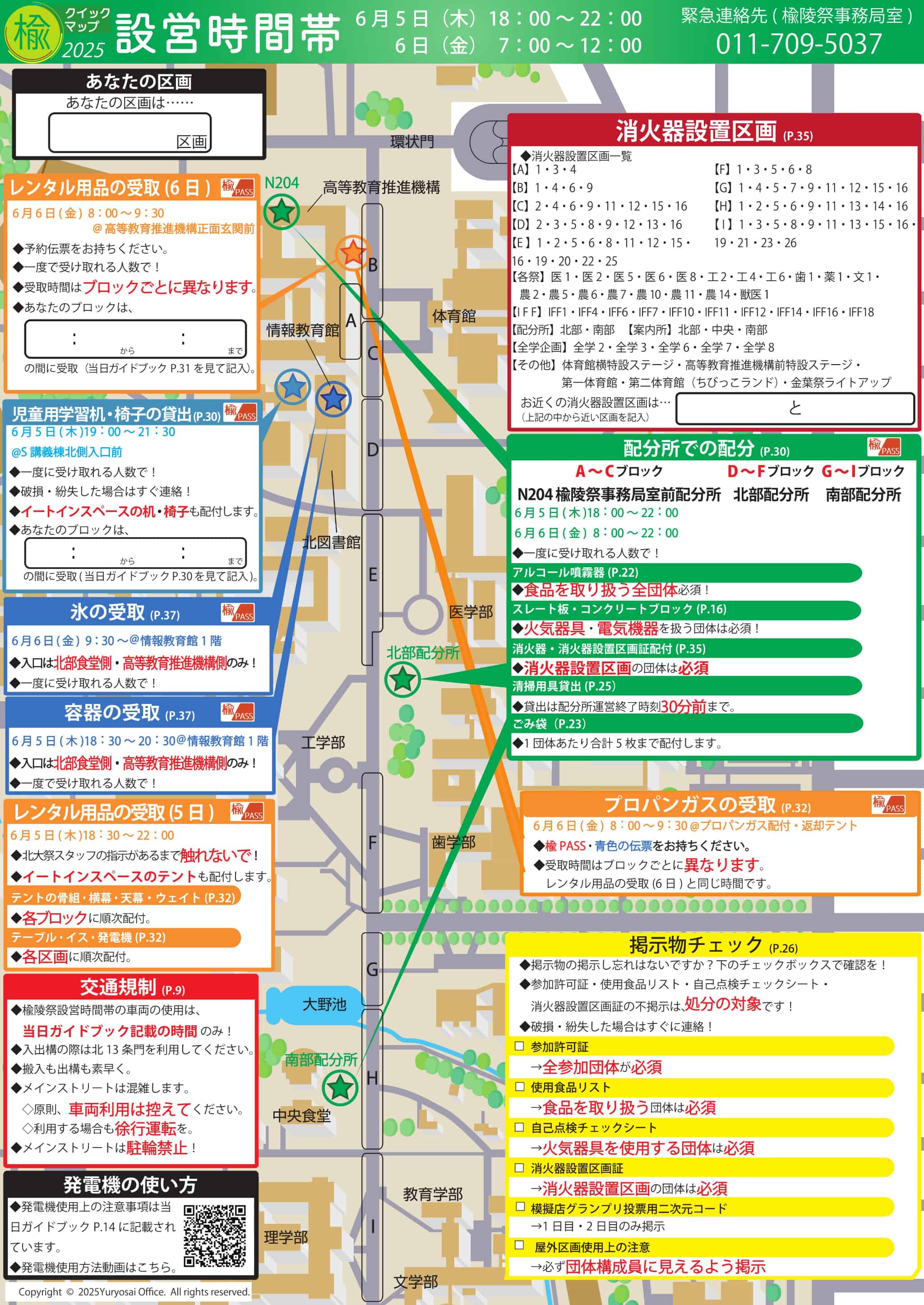 楡陵祭2025クイックマップ（設営時間帯）