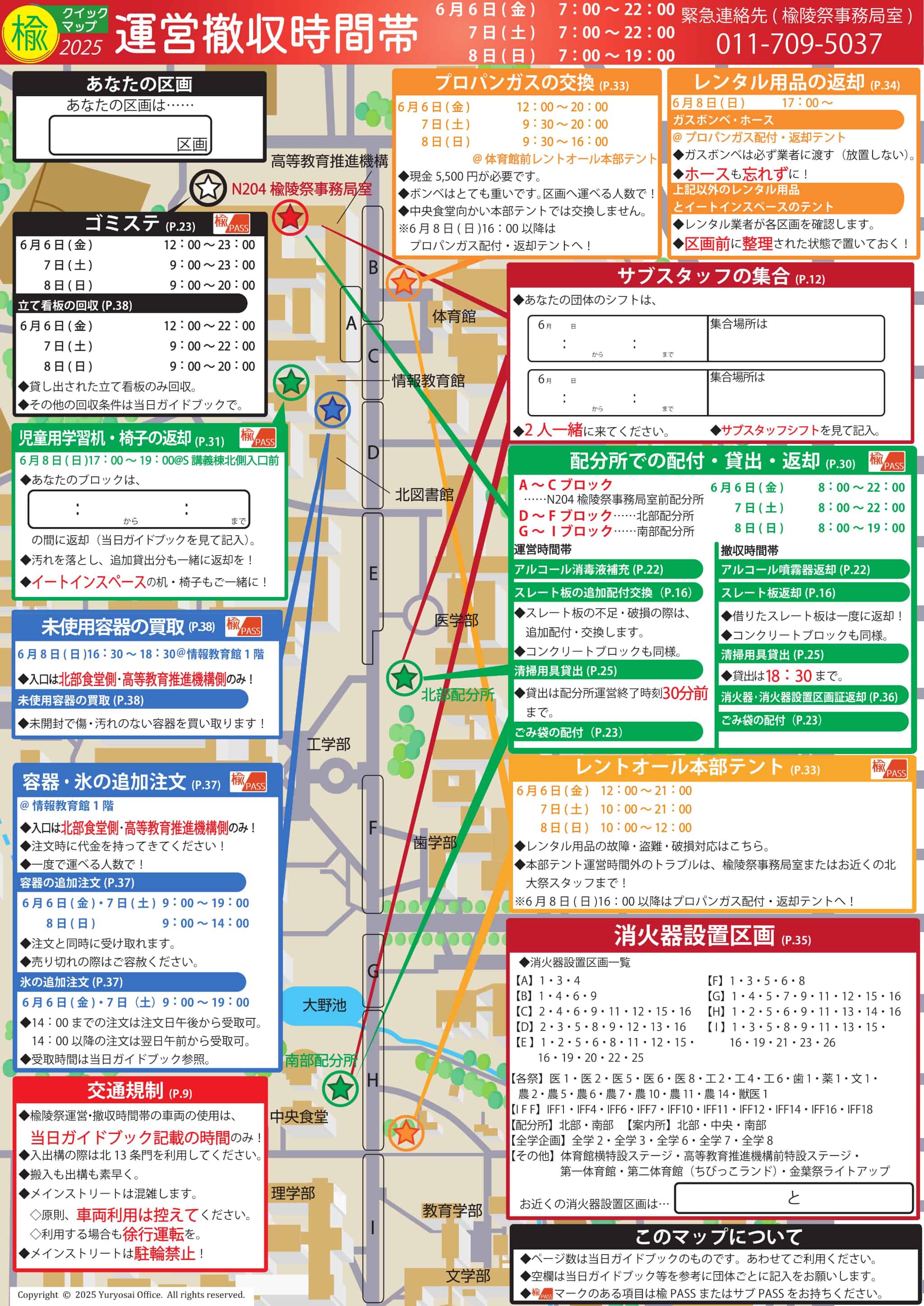 楡陵祭2025クイックマップ（運営・撤収時間帯）